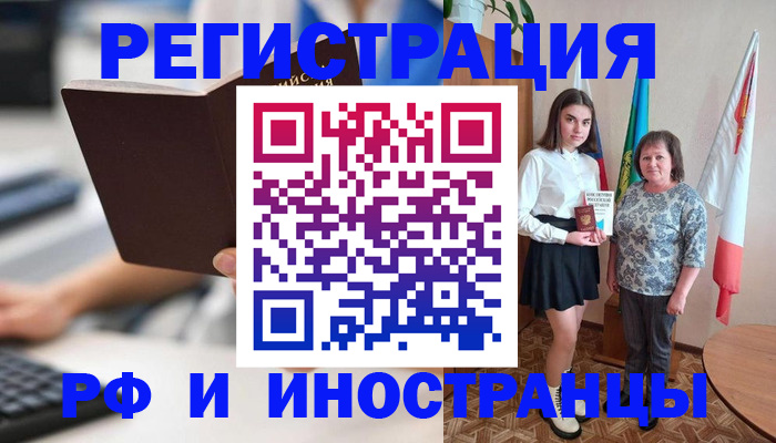 прописка для работы в Покрове